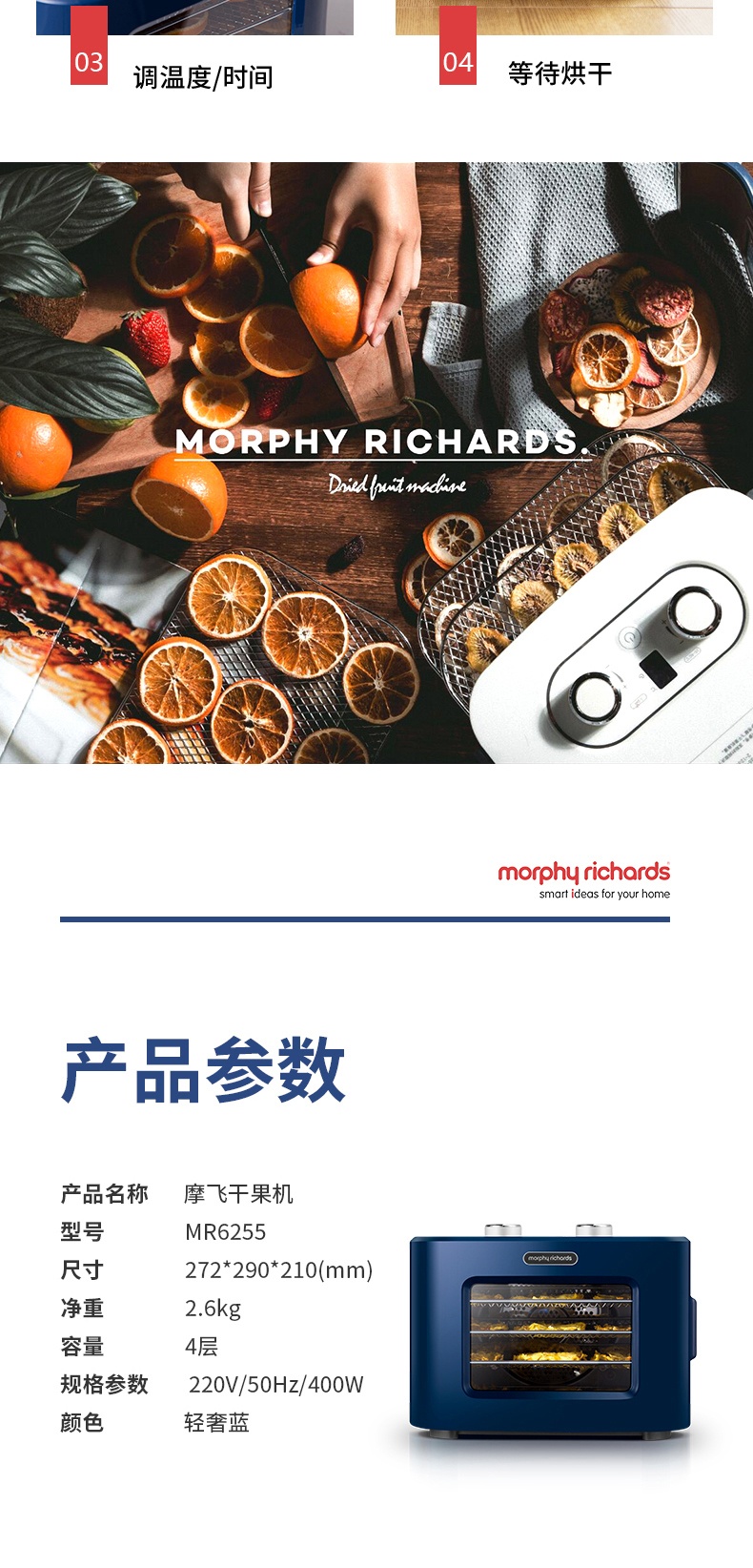 商品Morphy Richards|英国摩飞 干果机 MR6255 水果蔬宠物零食品肉干烘干风干机,价格¥581,第19张图片详细描述