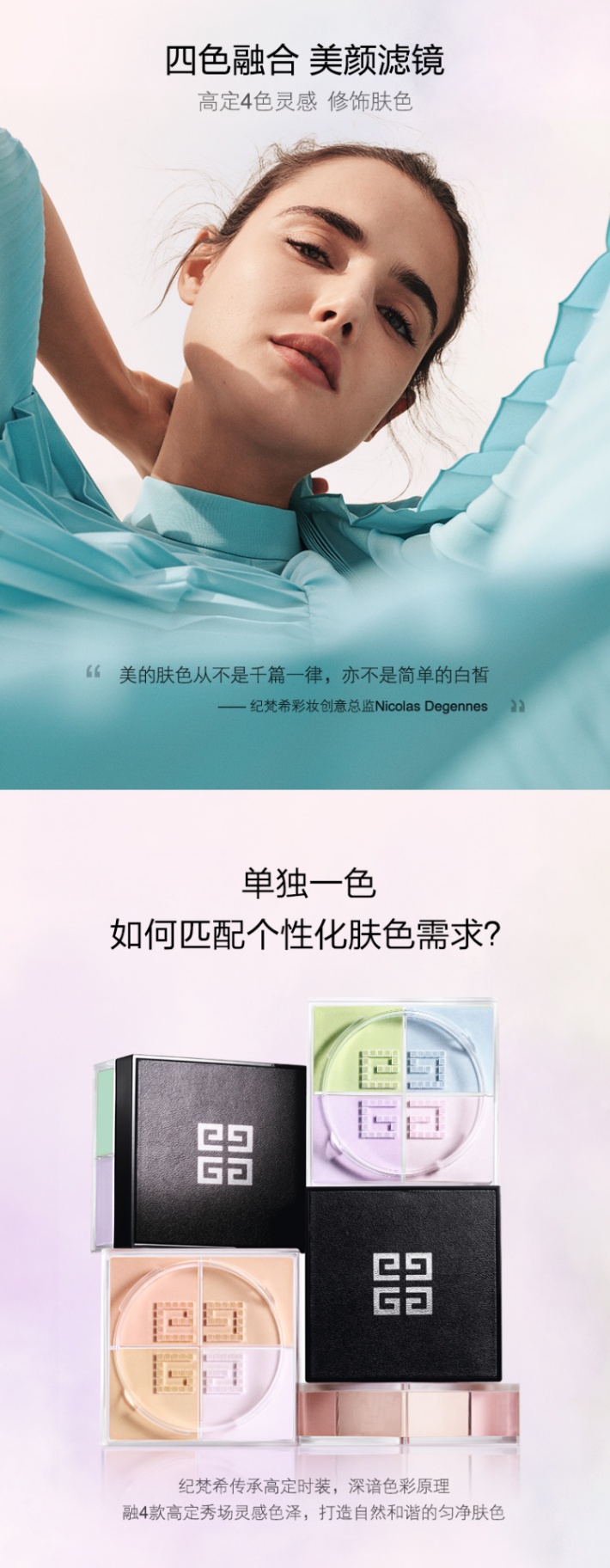 商品【原封正品】 Givenchy|纪梵希 明星四宫格散粉定妆粉柔滑粉雾蜜粉 12g 百搭滤镜 轻盈如羽 通透如光 ,价格¥388,第3张图片详细描述