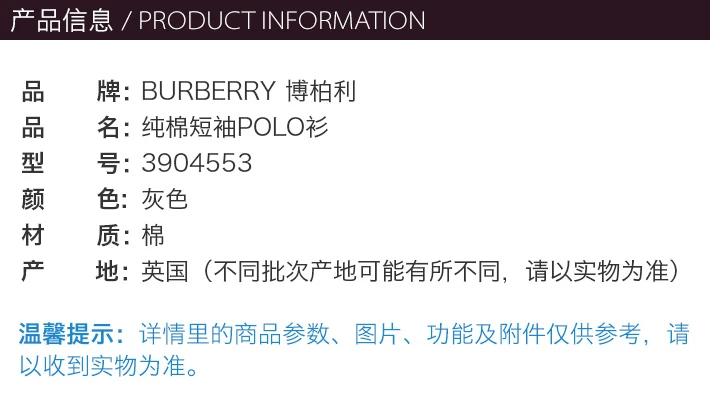 商品[国内直发] Burberry|Burberry 博柏利 男士灰色纯棉短袖POLO衫 3904553,价格¥1337,第12张图片详细描述