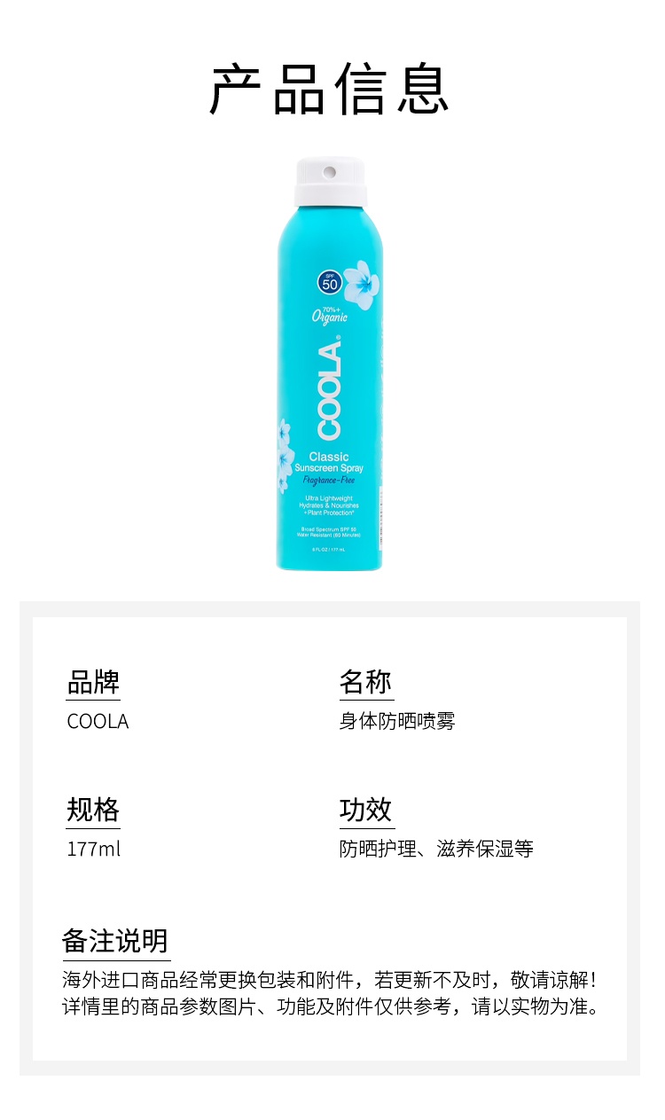 商品Coola|身体防晒喷雾SPF50无香 177ml 防晒护理滋养保湿,价格¥250,第6张图片详细描述