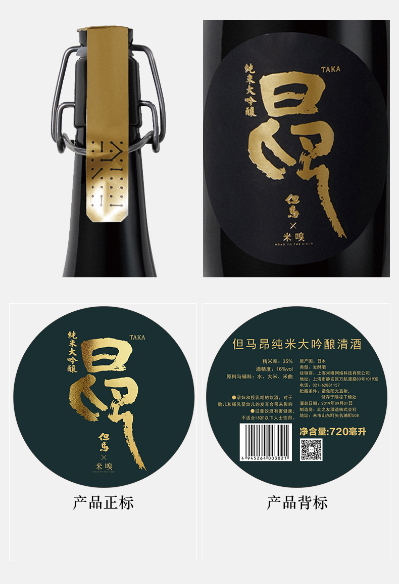 商品MIXIU|【国内直发】米嗅但马昂日本纯米大吟酿清酒原装进口米酒日式发酵洋酒,价格¥1205,第5张图片详细描述