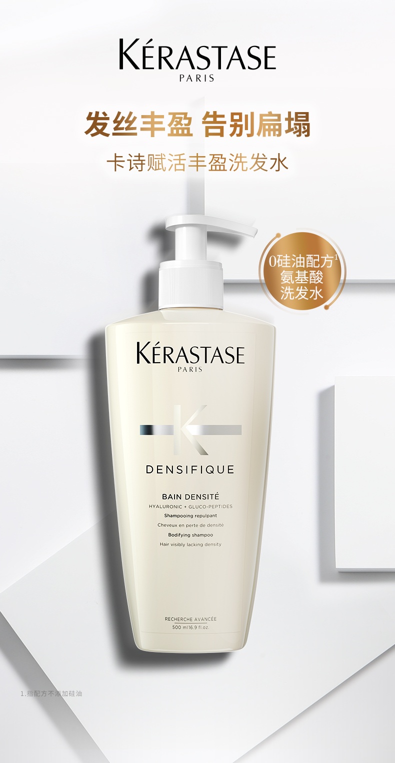 商品Kérastase|卡诗 白金赋活洗发露 无硅油洗发水 250ml 去油蓬松氨基酸,价格¥308,第1张图片详细描述