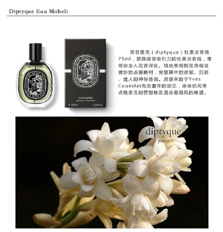 商品Diptyque|Diptyque蒂普提克杜桑浓香水75ml,价格¥1318,第3张图片详细描述