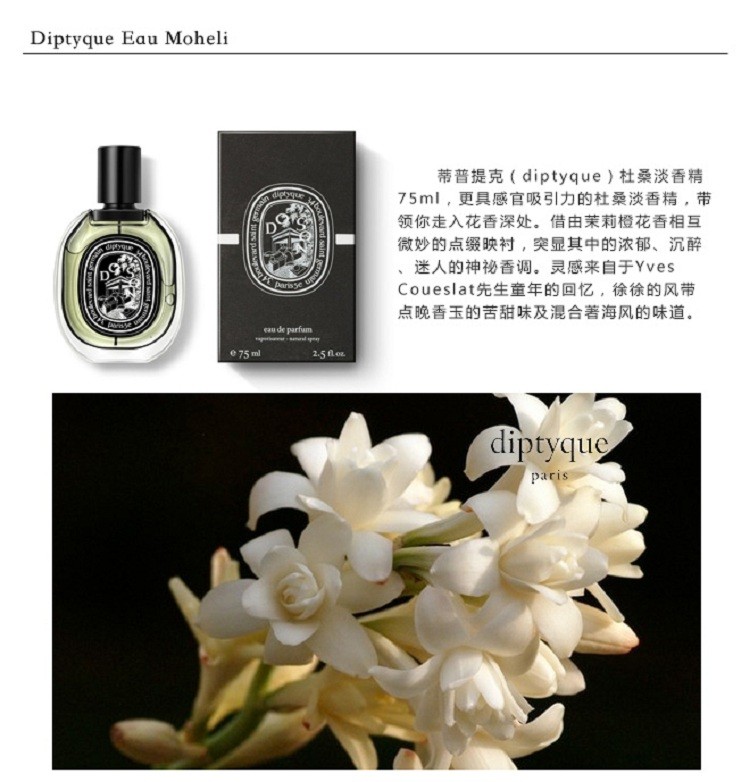 商品Diptyque|Diptyque蒂普提克杜桑浓香水75ml,价格¥1239,第3张图片详细描述