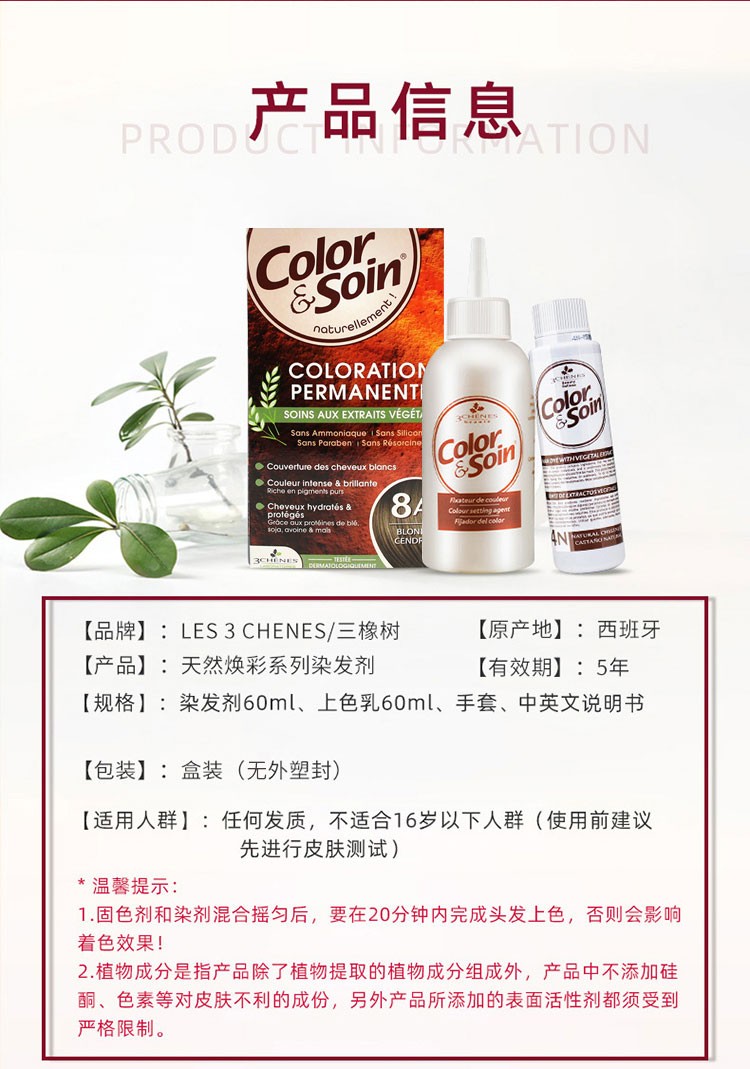 商品3Chenes|预售1-3个工作日 3Chenes三橡树纯植物染发膏 8N金麦穗色,价格¥111,第6张图片详细描述