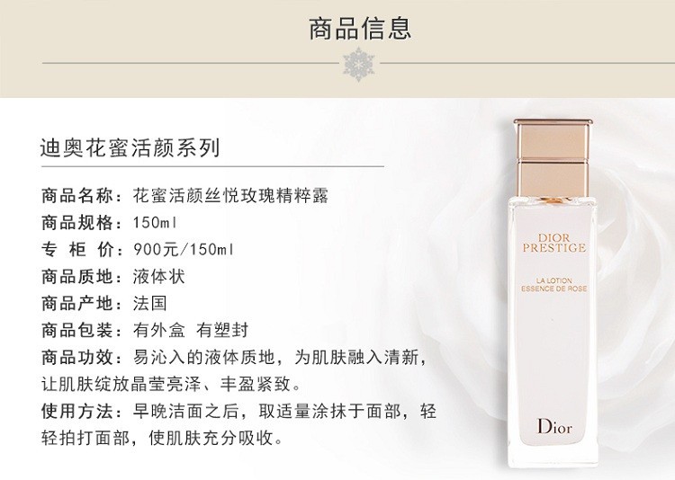 商品Dior|Dior迪奥花蜜活颜修护丝悦玫瑰精华精粹露150ML,价格¥650,第3张图片详细描述