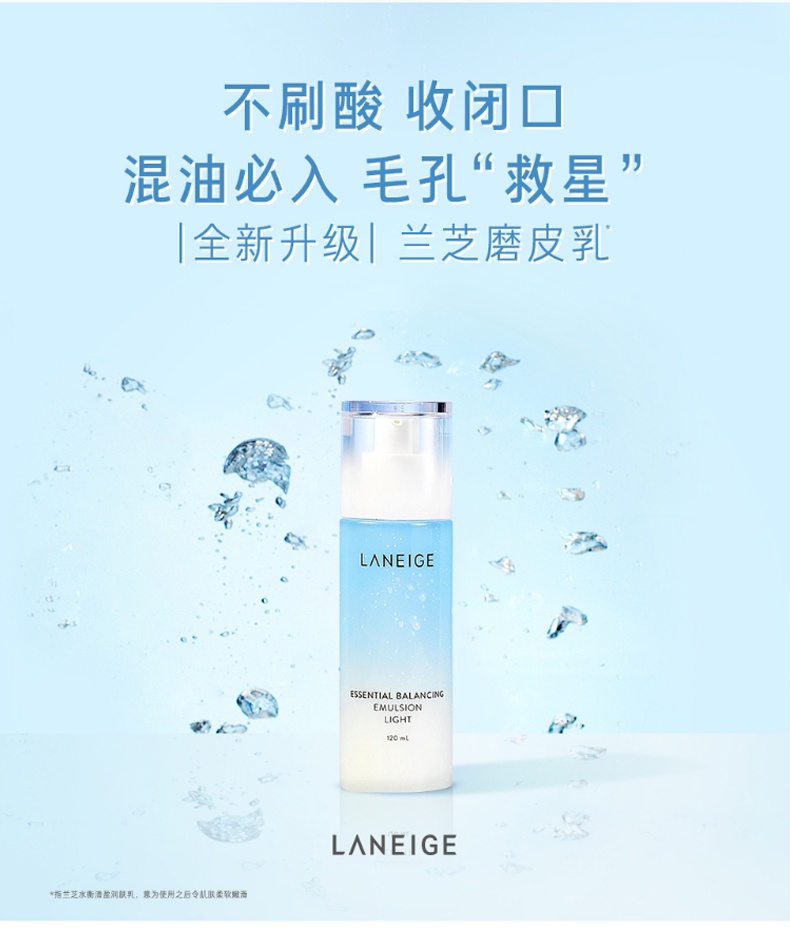 商品【原封正品】 Laneige|兰芝水凝三件套 滋润型/清爽型 补水保湿水乳精华面霜三件套装保湿 锁水 更维稳,价格¥442,第6张图片详细描述
