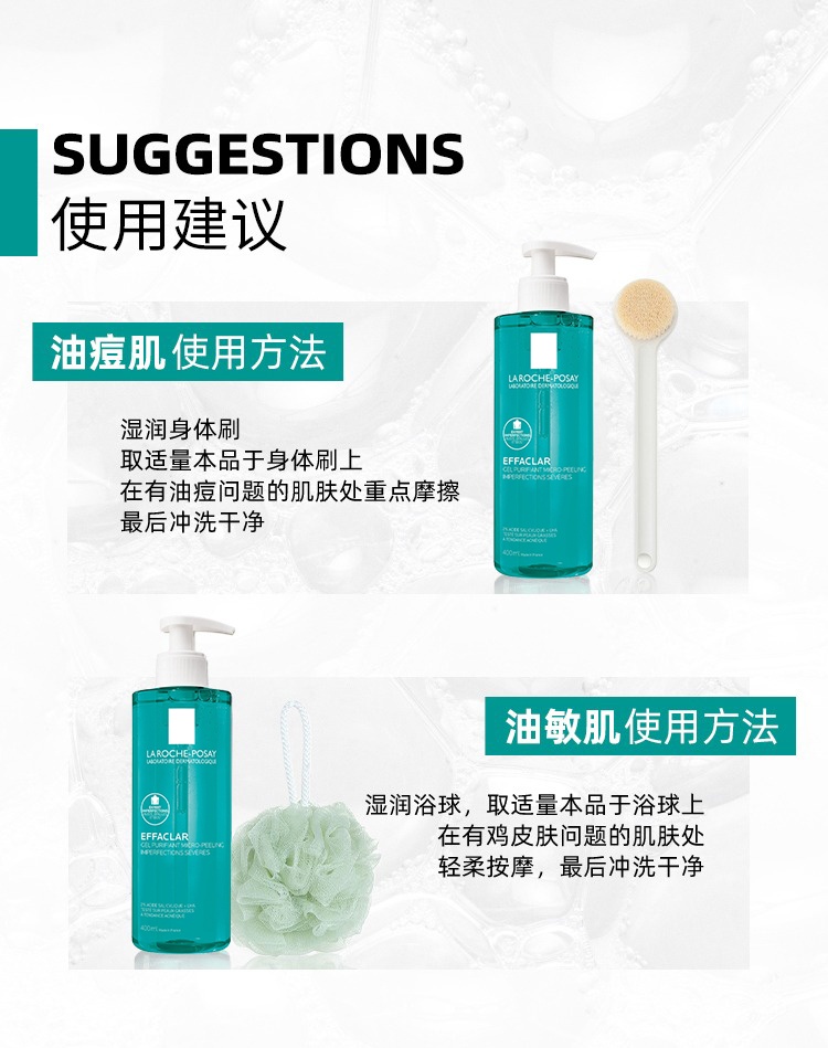商品La Roche Posay|理肤泉 La roche posay理肤泉 2021新品水杨酸清痘沐浴露400ml,价格¥193,第8张图片详细描述