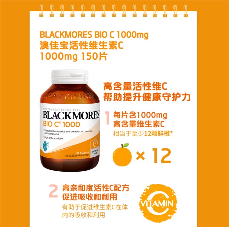 商品Blackmores|澳洲blackmores VC bio c进口天然活性维生素C片150粒成人1000mg,价格¥133,第2张图片详细描述