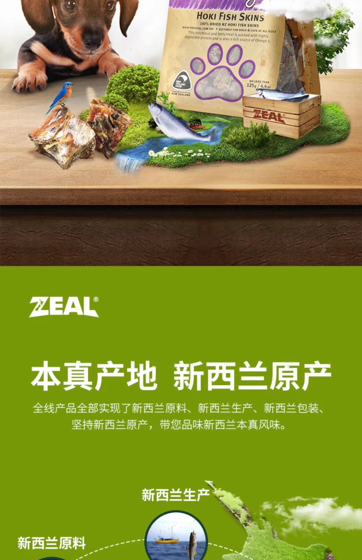 商品[国内直发] Zeal|新西兰全进口风干深海长尾蓝鳕鱼皮（犬用）125g,价格¥92,第13张图片详细描述