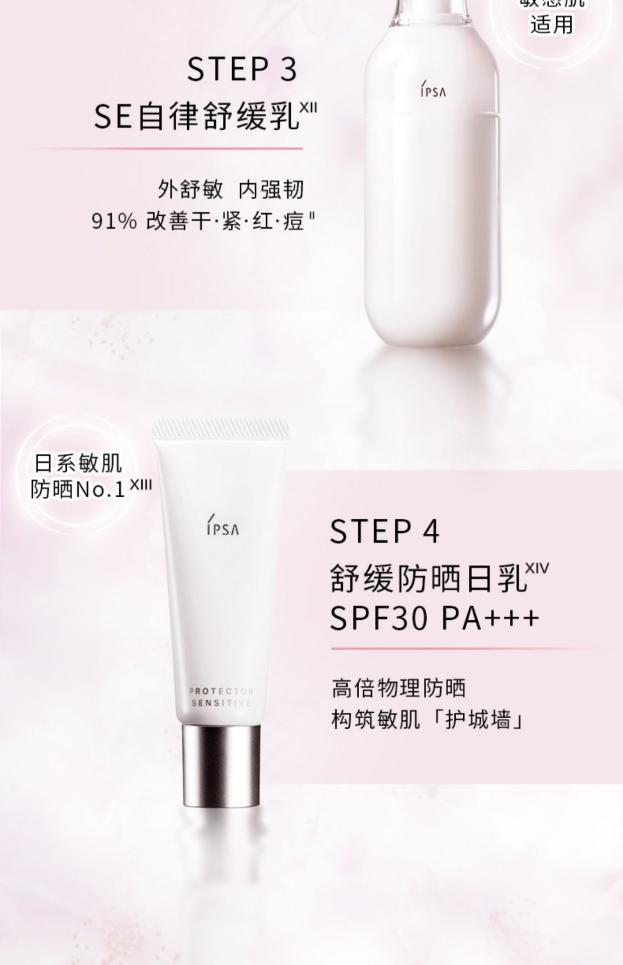 商品【原封正品】 IPSA|茵芙莎 第9代SE自律舒缓水乳流金套装 自律乳液+流金水 锁水保湿温和维稳,价格¥558,第14张图片详细描述