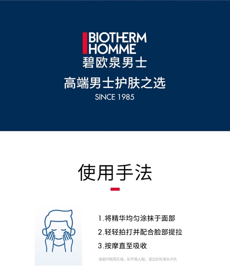 商品Biotherm|碧欧泉男士蓝钻抗老精华液 30-60mlA醇玻色因紧致淡纹,价格¥317,第9张图片详细描述