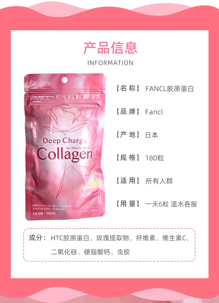 商品[国内直发] FANCL|日本FANCL芳珂胶原蛋白片丸DX增强版补水紧致嫩白180粒30日搭配VC,价格¥126,第1张图片详细描述
