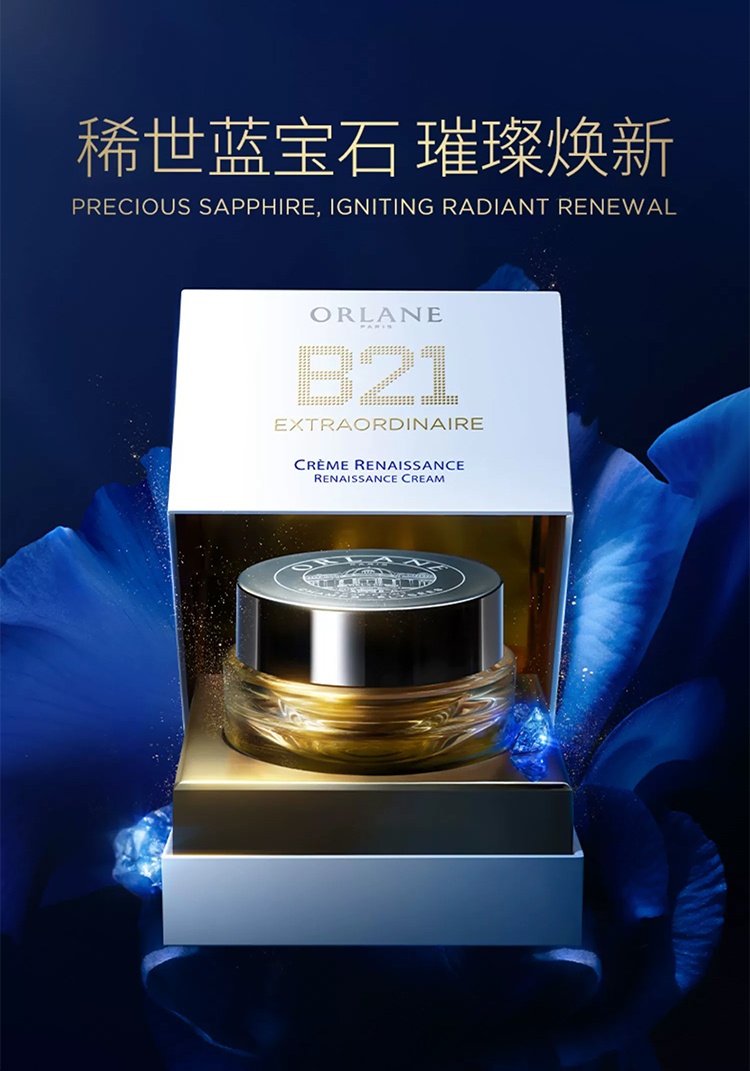 商品Orlane|幽兰 B21蓝宝石面霜80ml 淡纹紧致保湿滋润,价格¥1902,第9张图片详细描述