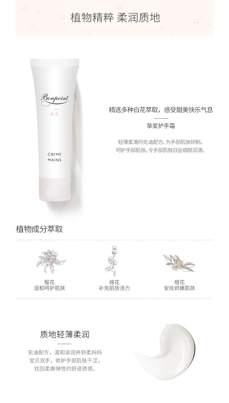 商品Bonpoint|Bonpoint小��樱桃挚爱护手霜30ml  婴幼儿童护手霜,价格¥200,第7张图片详细描述