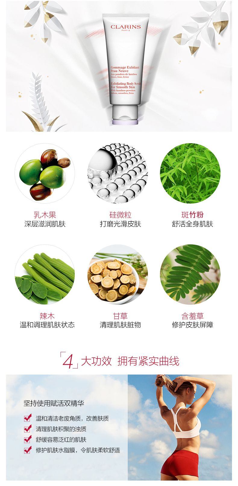 商品[国内直发] Clarins|娇韵诗 孕妇妊娠纹身体护理调和油抚纹霜磨砂膏三件套 紧实肌肤 防妊辰纹 增加皮肤弹性,价格¥815,第5张图片详细描述