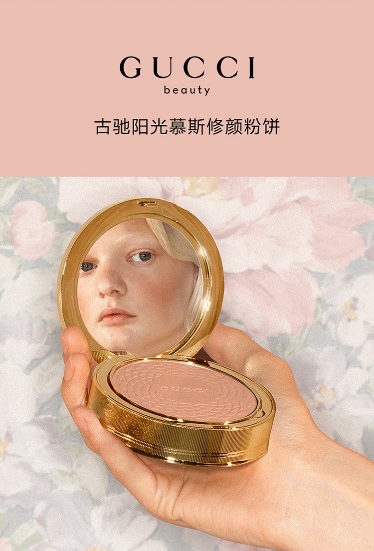 商品Gucci|Gucci古驰阳光慕斯修颜粉饼10g 修饰脸型 ,价格¥548,第5张图片详细描述