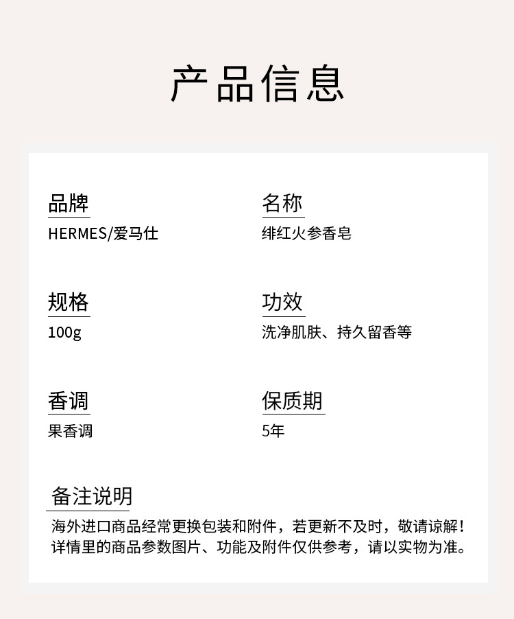 商品Hermes|爱马仕绯红火参(血色大黄)香皂 100g 清洁肌肤留香,价格¥209,第8张图片详细描述