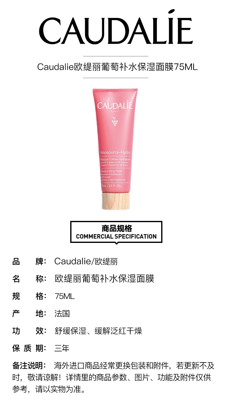 商品Caudalie|Caudalie欧缇丽 葡萄补水保湿面膜75ml,价格¥192,第2张图片详细描述