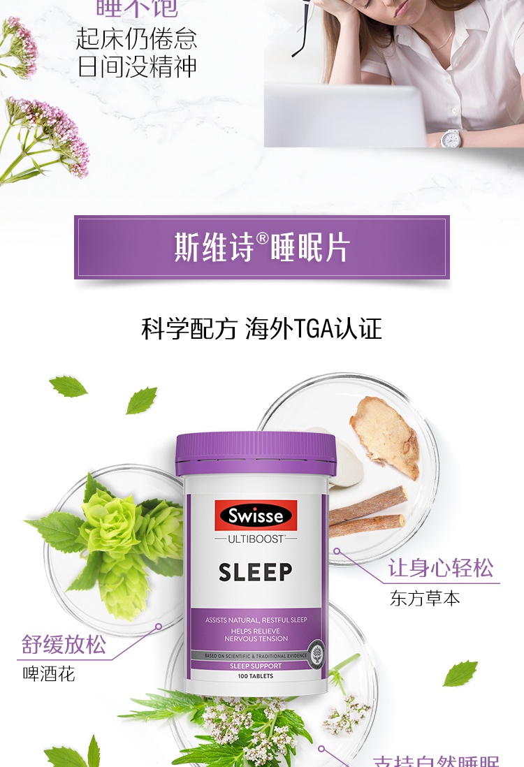 商品Swisse|swisse澳洲进口睡眠片助眠片无褪黑素成人100粒,价格¥142,第4张图片详细描述