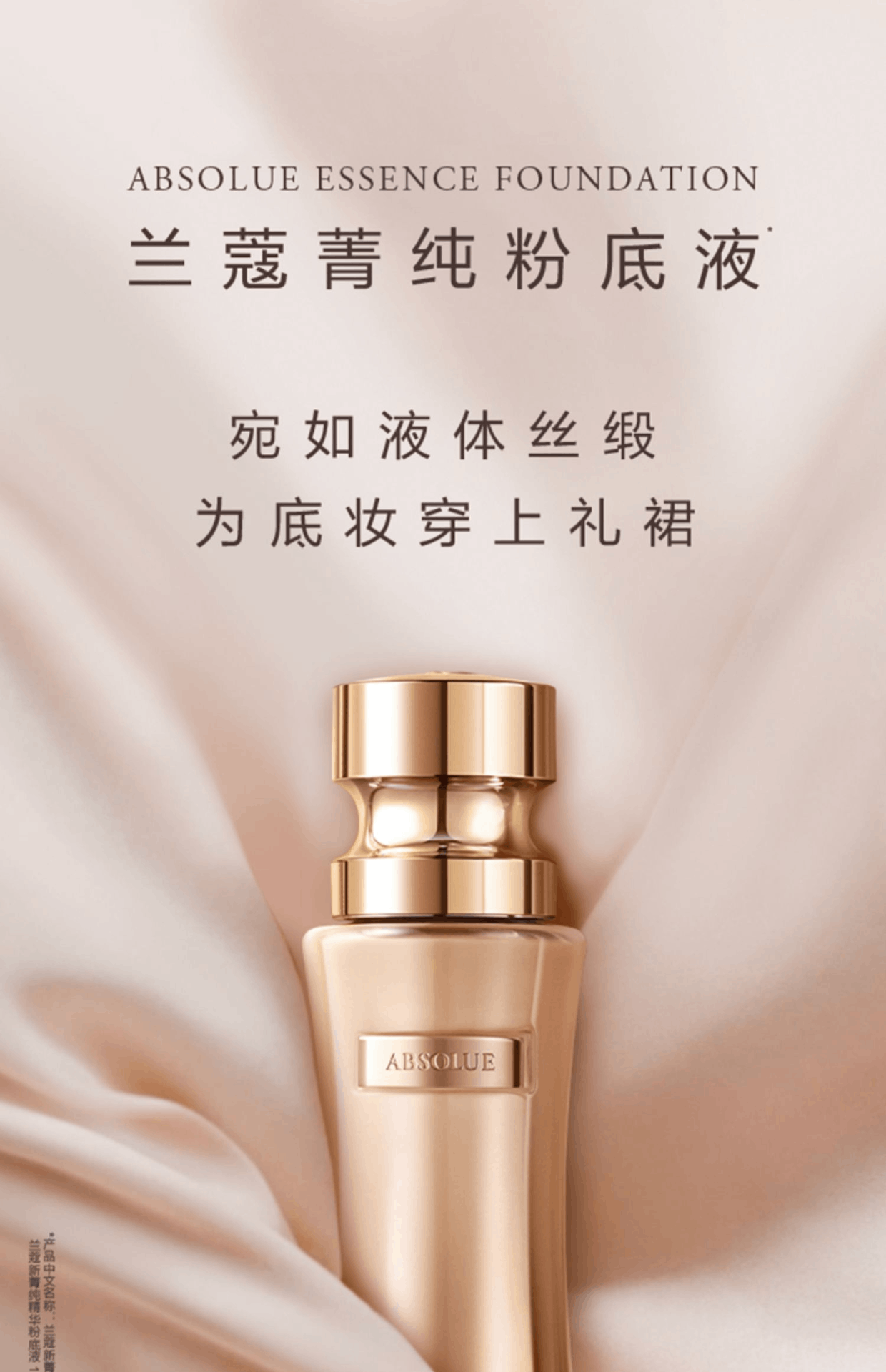 商品[国内直发] Lancôme|【免税店发货】兰蔻菁纯臻颜精华粉底液 SPF20 PA+++ 110   35ml,价格¥817,第5张图片详细描述