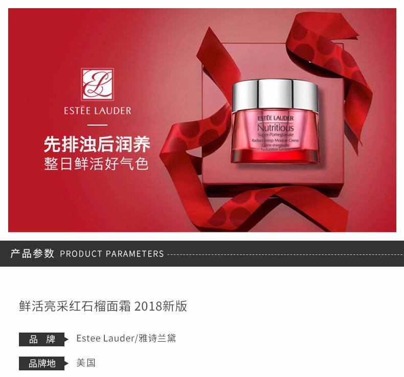 商品Estée Lauder|【新版】ESTEE LAUDER /雅诗兰黛 鲜活亮采红石榴面霜 50ML ELD1735｜包邮【香港直发】,价格¥370,第2张图片详细描述