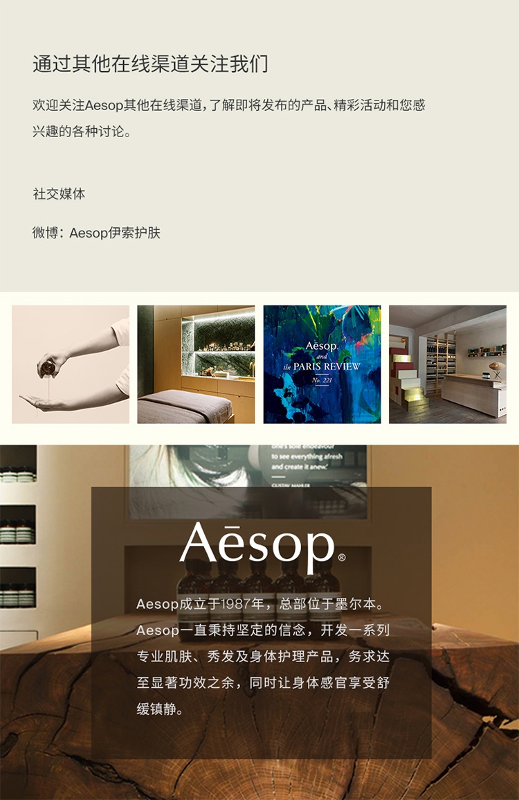 商品Aesop|Aesop伊索天竺葵润体精油100ml,价格¥253,第6张图片详细描述