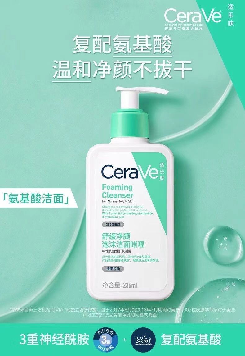 商品[国内直发] CeraVe|适乐肤   氨基酸洁面啫喱236ml,价格¥158,第1张图片详细描述