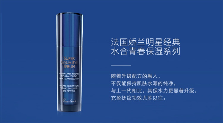 商品Guerlain|娇兰水合青春保湿眼部精华露15ml,价格¥477,第6张图片详细描述