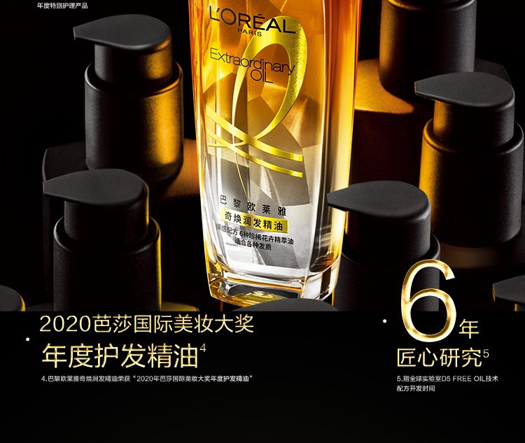 商品[国内直发] L'Oreal Paris|欧莱雅护发精油小金瓶修护头发卷发柔顺干枯改善毛躁防毛躁100ml赠洗护套装,价格¥82,第2张图片详细描述