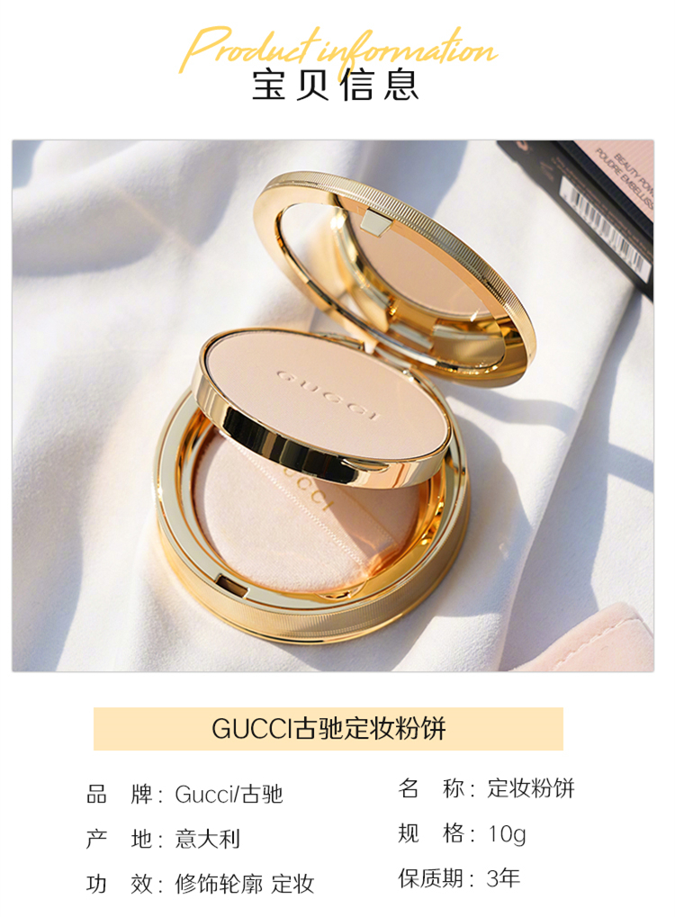商品Gucci|2020新品 Gucci/古驰哑光蜜粉饼10g 粉壳 定妆控油  01#黄调一白（皮肤白偏黄）,价格¥424,第2张图片详细描述