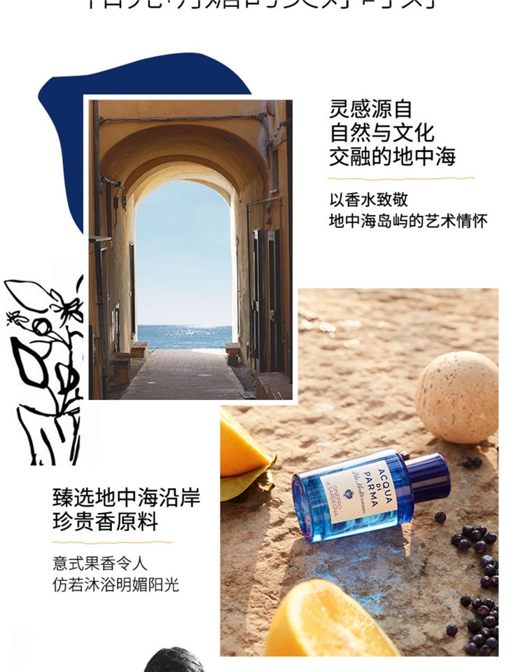 商品Acqua di Parma|帕尔玛之水蓝色地中海卡普里岛香橙女士淡香水75ml+润肤露50ml+沐浴露40ml,价格¥518,第2张图片详细描述