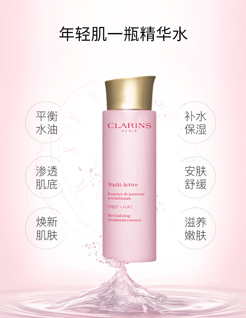 商品Clarins|法国娇韵诗粉水少女精华水青春爽肤水补水保湿滋润抗老,价格¥303,第10张图片详细描述