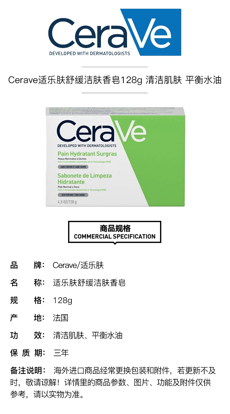 商品CeraVe|Cerave适乐肤舒缓香皂128g 清洁肌肤 平衡水油,价格¥122,第7张图片详细描述
