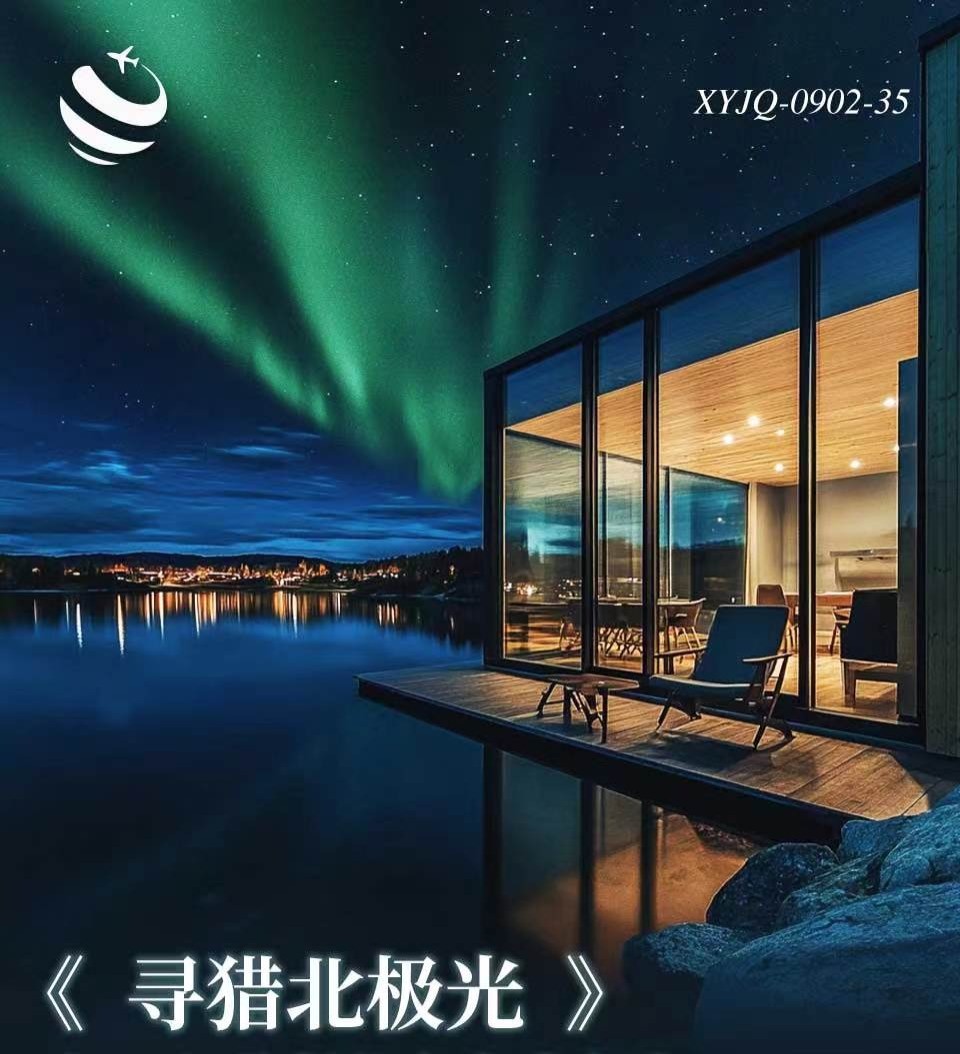 商品[国内直发] Beyond Global Travel|一场绚烂的夜空盛宴 芬兰一地一价全含8日 升级海边玻璃别墅 下单后由别样微信客服对接,价格¥39229,第7张图片详细描述