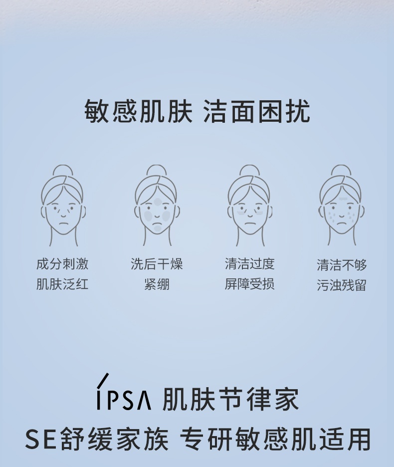 商品IPSA|茵芙莎 舒缓净润洁面 125ml 温和低刺激脆弱修护温和,价格¥242,第4张图片详细描述