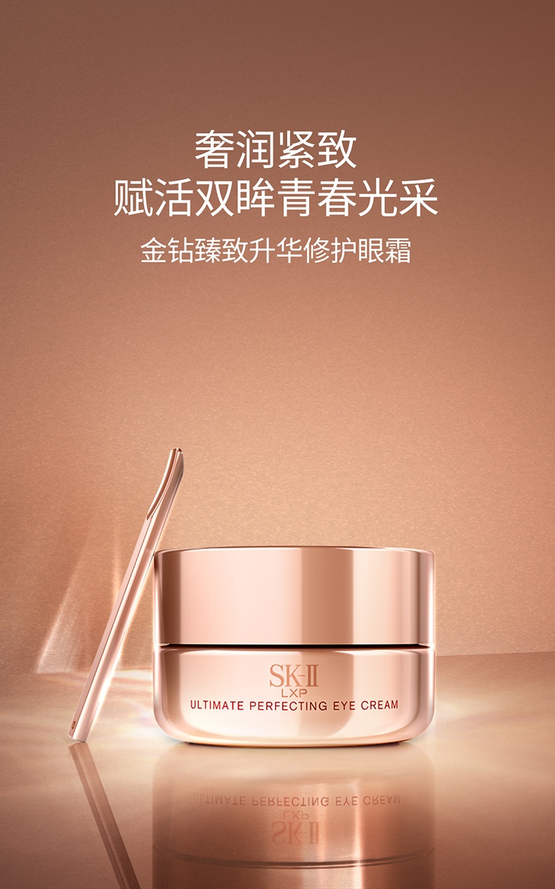 商品SK-II|SK-II 金钻致臻精华眼霜 15g 滋润补水淡化细纹,价格¥984,第1张图片详细描述