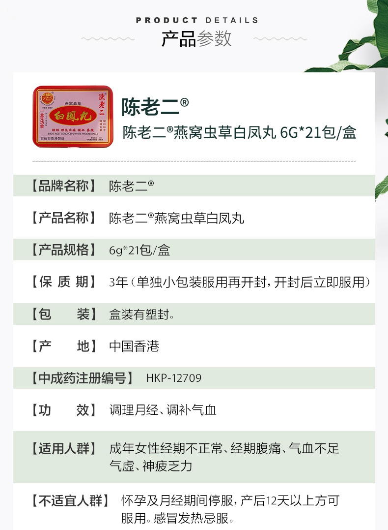 商品Ohta|中国香港陈老二燕窝虫草白凤丸21包 ,价格¥333,第6张图片详细描述
