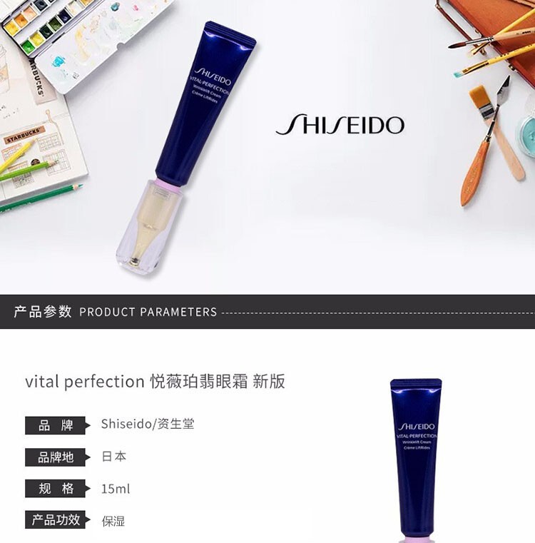 商品Shiseido|SHISEIDO/资生堂 VITAL PERFECTION 悦薇珀翡眼霜 15ml国际版,价格¥673,第1张图片详细描述