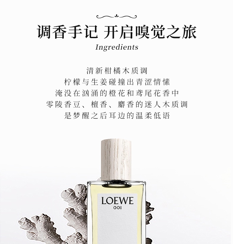 商品[国内直发] Loewe|100ml简装划算!】LOEWE/罗意威001香水事后清晨男女士情侣中性古龙水清新自然,价格¥619,第3张图片详细描述