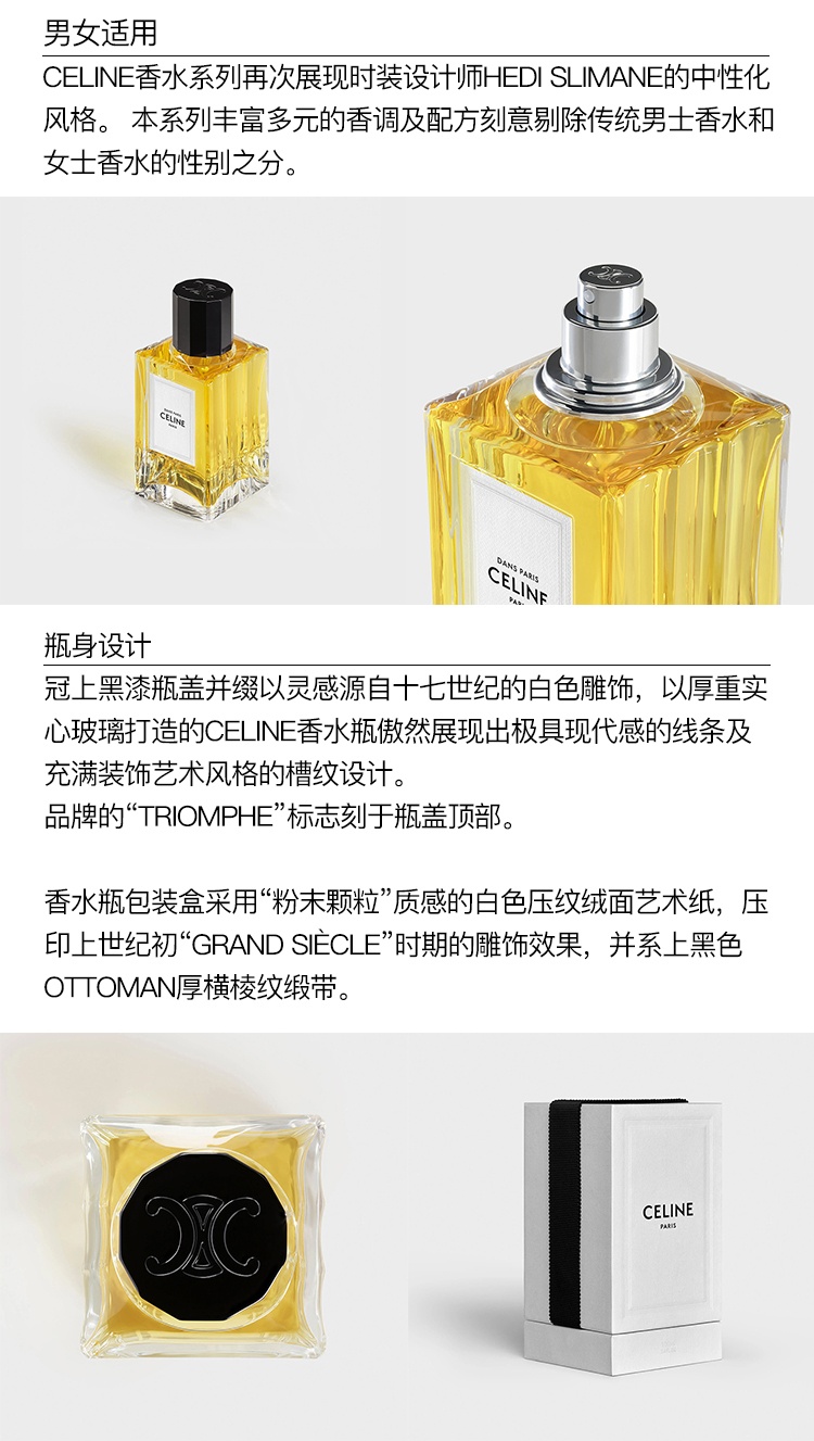 商品Celine|Celine思琳高定系列「缘氛巴黎」女士香水 中性香水,价格¥1687,第5张图片详细描述
