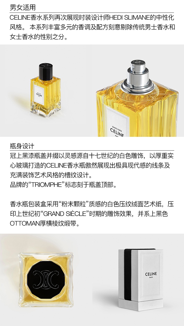 商品Celine|Celine思琳高定系列「缘氛巴黎」女士香水 中性香水,价格¥2007,第3张图片详细描述