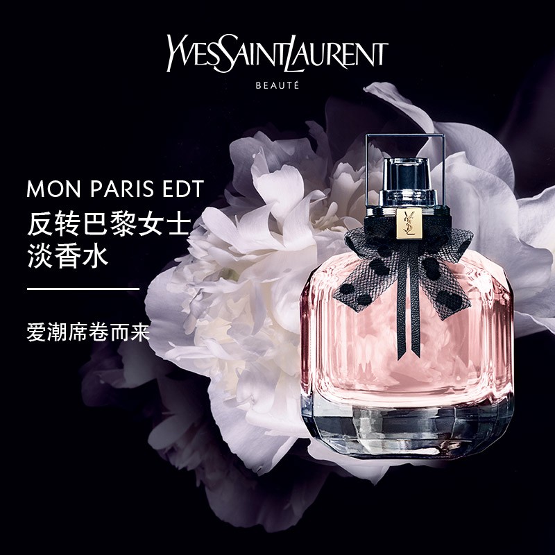 商品Yves Saint Laurent|YSL/圣罗兰MON PARIS反转巴黎女士香水EDP 30ml,价格¥768,第1张图片详细描述