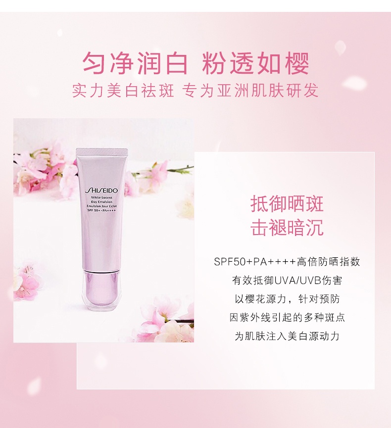 商品Shiseido|Shiseido 资生堂 光透耀白柔肤乳50ml SPF50+4MSK成分嫩白淡斑提亮,价格¥435,第2张图片详细描述