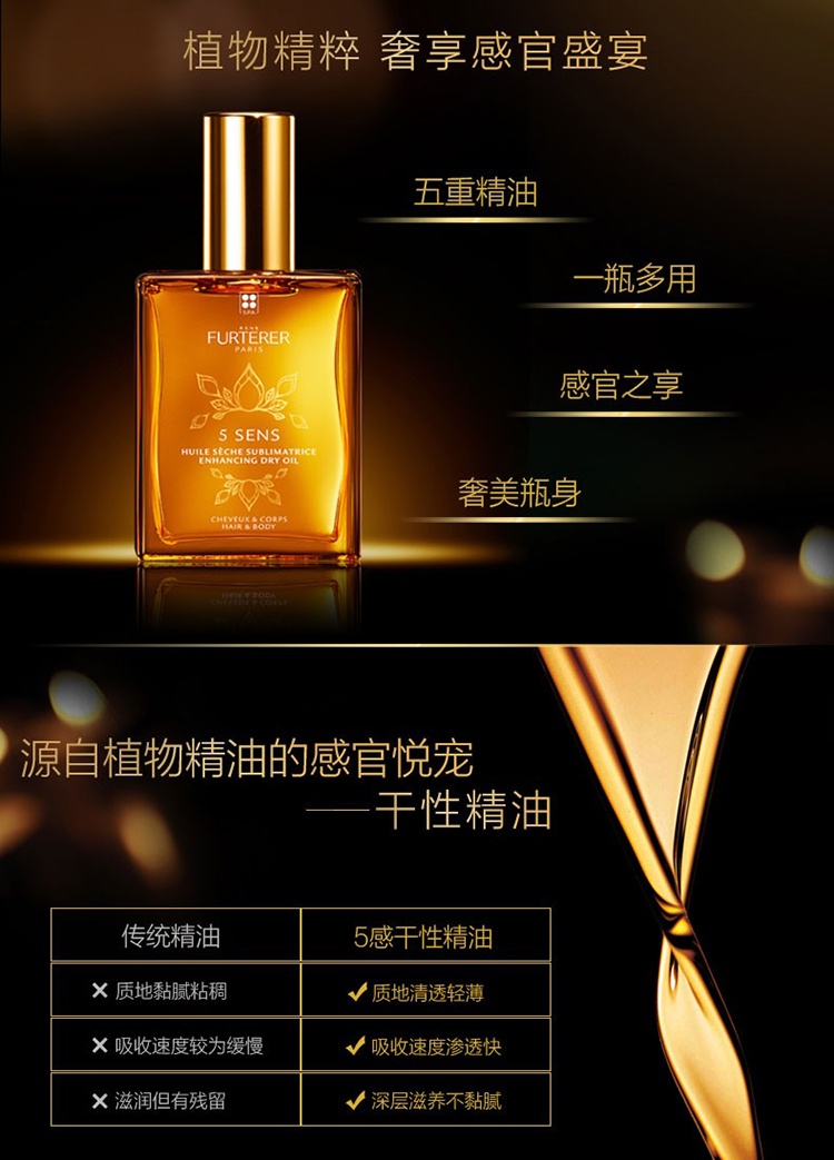 商品René Furterer|Rene Furterer馥绿德雅五重多效精油100ml 头部身体修护油,价格¥171,第3张图片详细描述