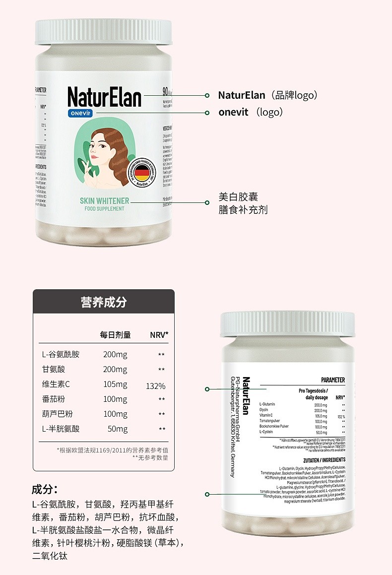 商品NaturElan|【新旧包装随机发】德国呐兔NaturElan 谷胱甘肽美白胶囊 90粒（保税仓发货）,价格¥104,第5张图片详细描述