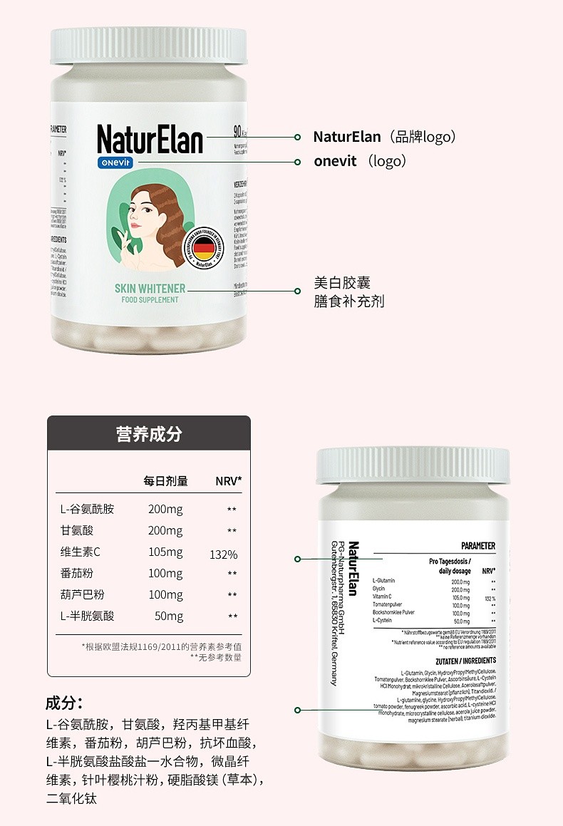 商品NaturElan|【新旧包装随机发】德国呐兔NaturElan 谷胱甘肽美白胶囊 90粒（保税仓发货）,价格¥105,第5张图片详细描述