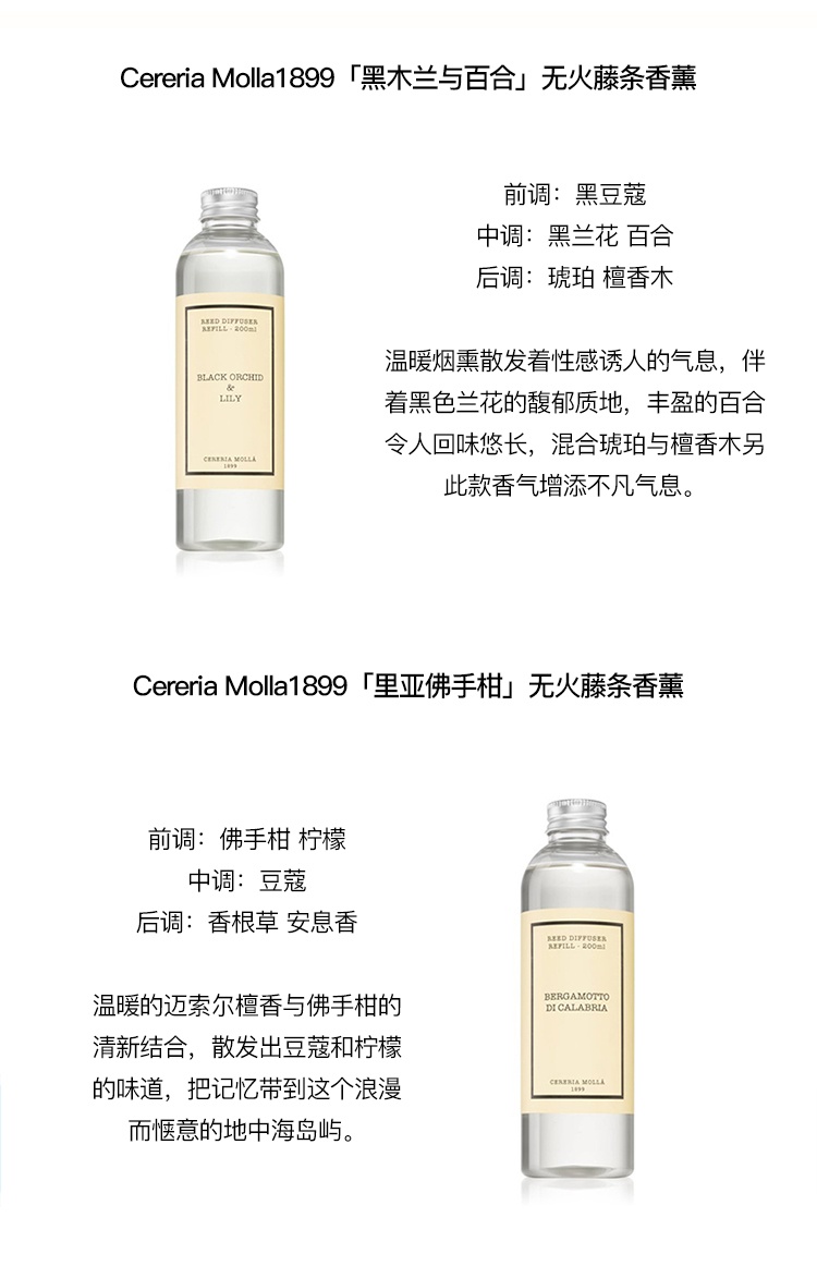 商品Cereria Molla1899|Cereria Molla1899全系列无火藤条香薰补充装200ml 黑木兰与百合,价格¥174,第4张图片详细描述