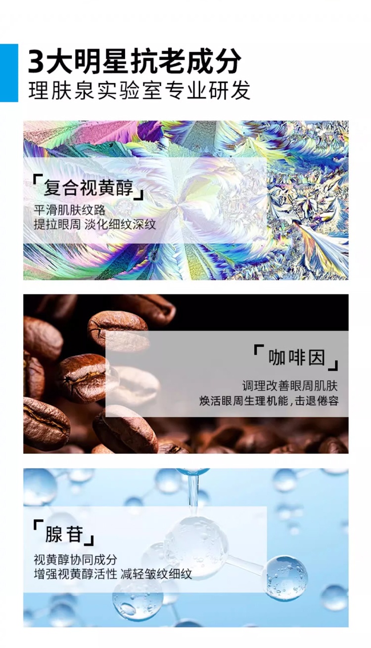商品La Roche Posay|理肤泉强效抗黑眼圈矫正眼霜 15ml 抗皱抗老,价格¥247,第5张图片详细描述