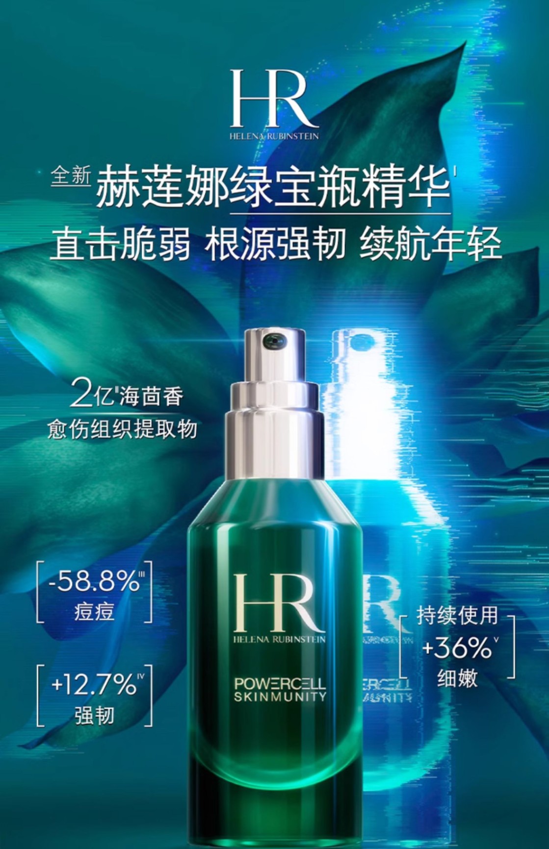 商品Helena Rubinstein|赫莲娜 悦活新生精华露绿宝瓶精华PRO 50/100ml 修护紧致 保湿补水,价格¥156,第1张图片详细描述